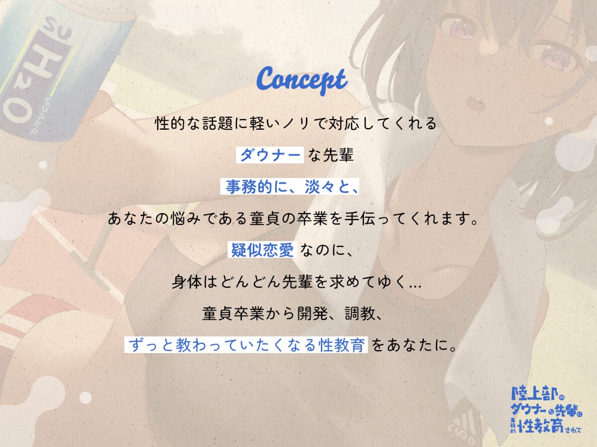 ★限定版【疑似恋愛】陸上部のダウナーな先輩に事務的性教育されて【褐色女子】