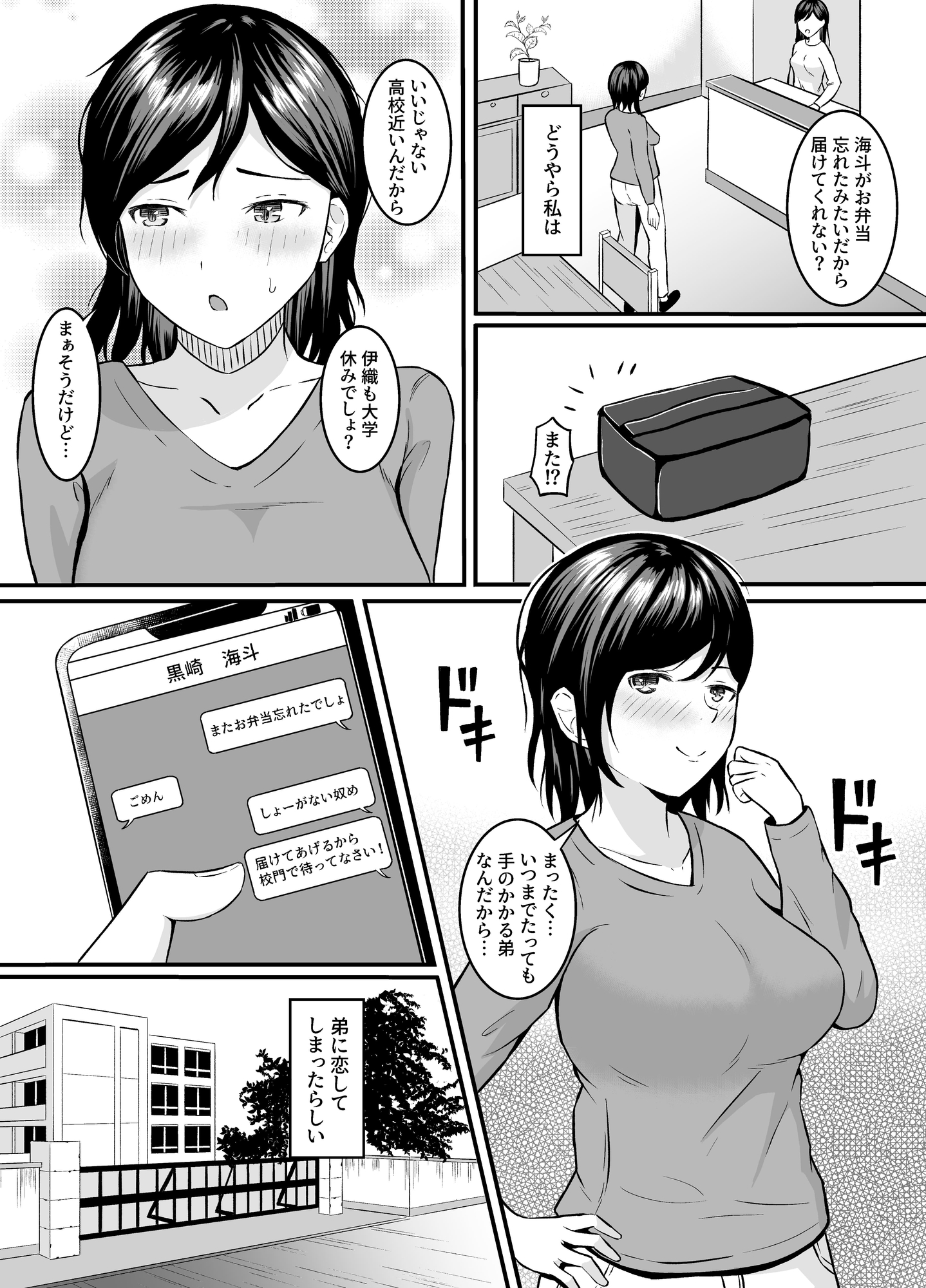 姉弟だったはずなのに