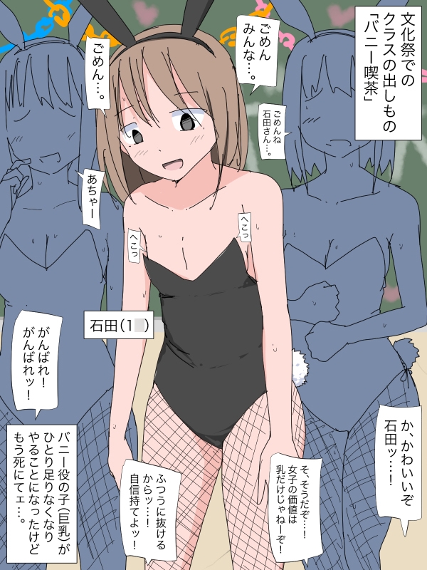 お乳の発育に失敗して文化祭で恥をかいた女子を見抜きで救う