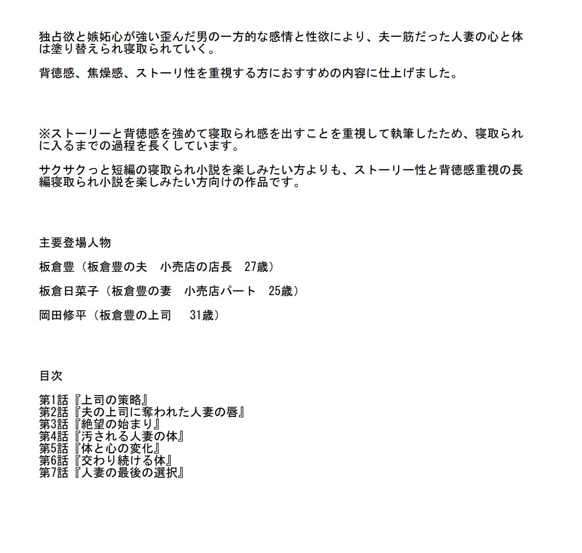 【長編官能小説】夫の目の前で上司に抱かれ続け寝取られた人妻