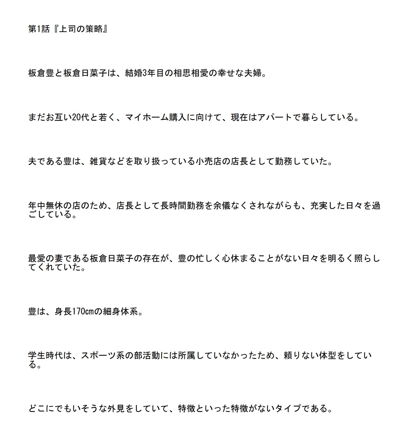 【長編官能小説】夫の目の前で上司に抱かれ続け寝取られた人妻