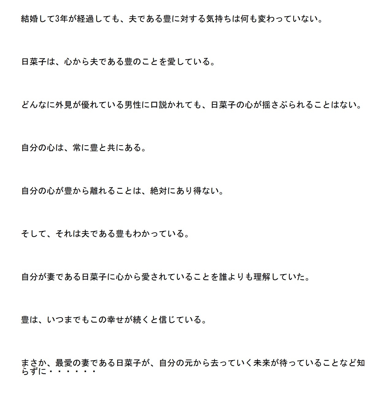 【長編官能小説】夫の目の前で上司に抱かれ続け寝取られた人妻