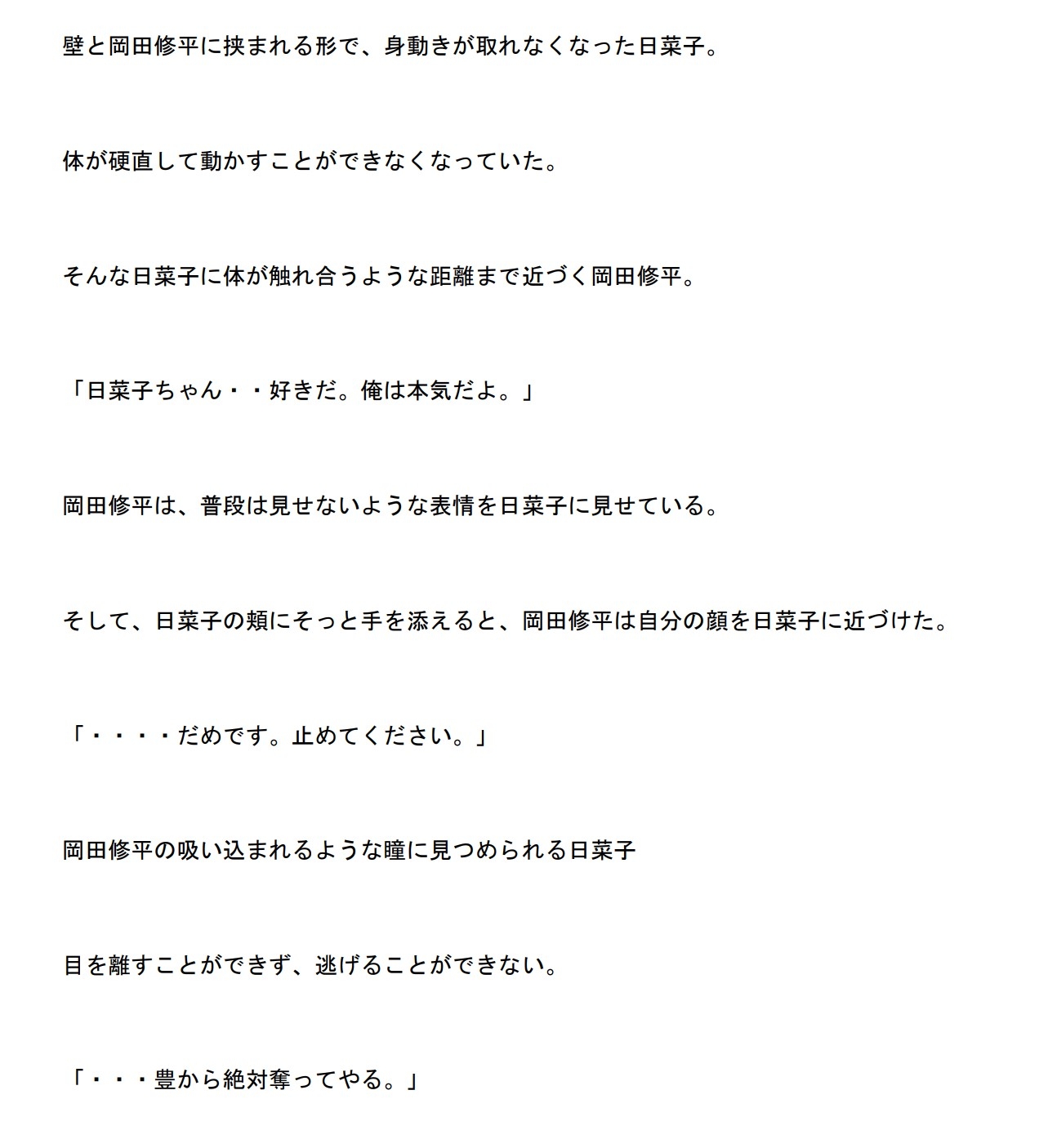 【長編官能小説】夫の目の前で上司に抱かれ続け寝取られた人妻