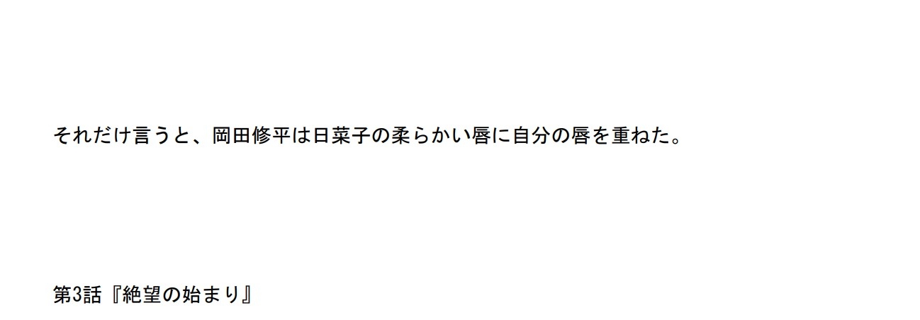 【長編官能小説】夫の目の前で上司に抱かれ続け寝取られた人妻