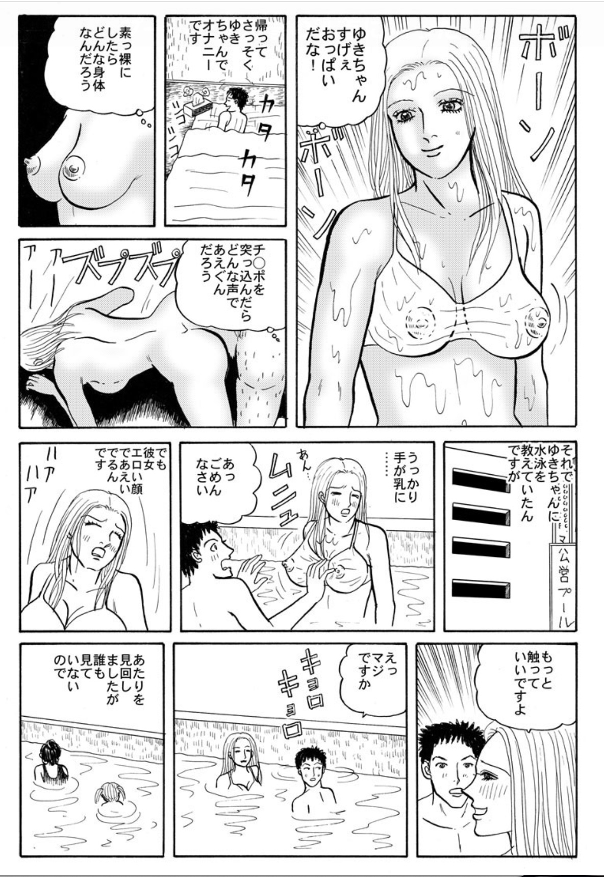 プールで女友達の乳首に触った!