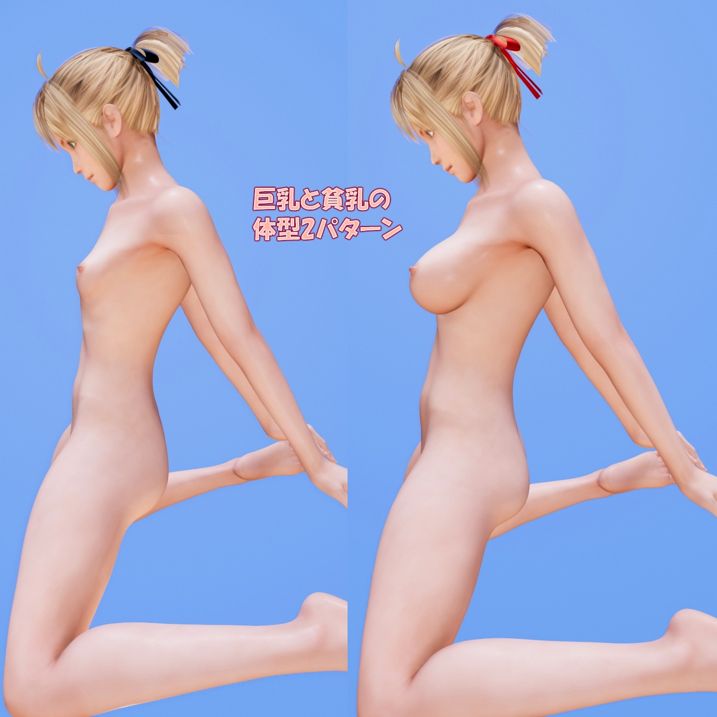 3Dポーズ集 膝立ち1(跨り)裸
