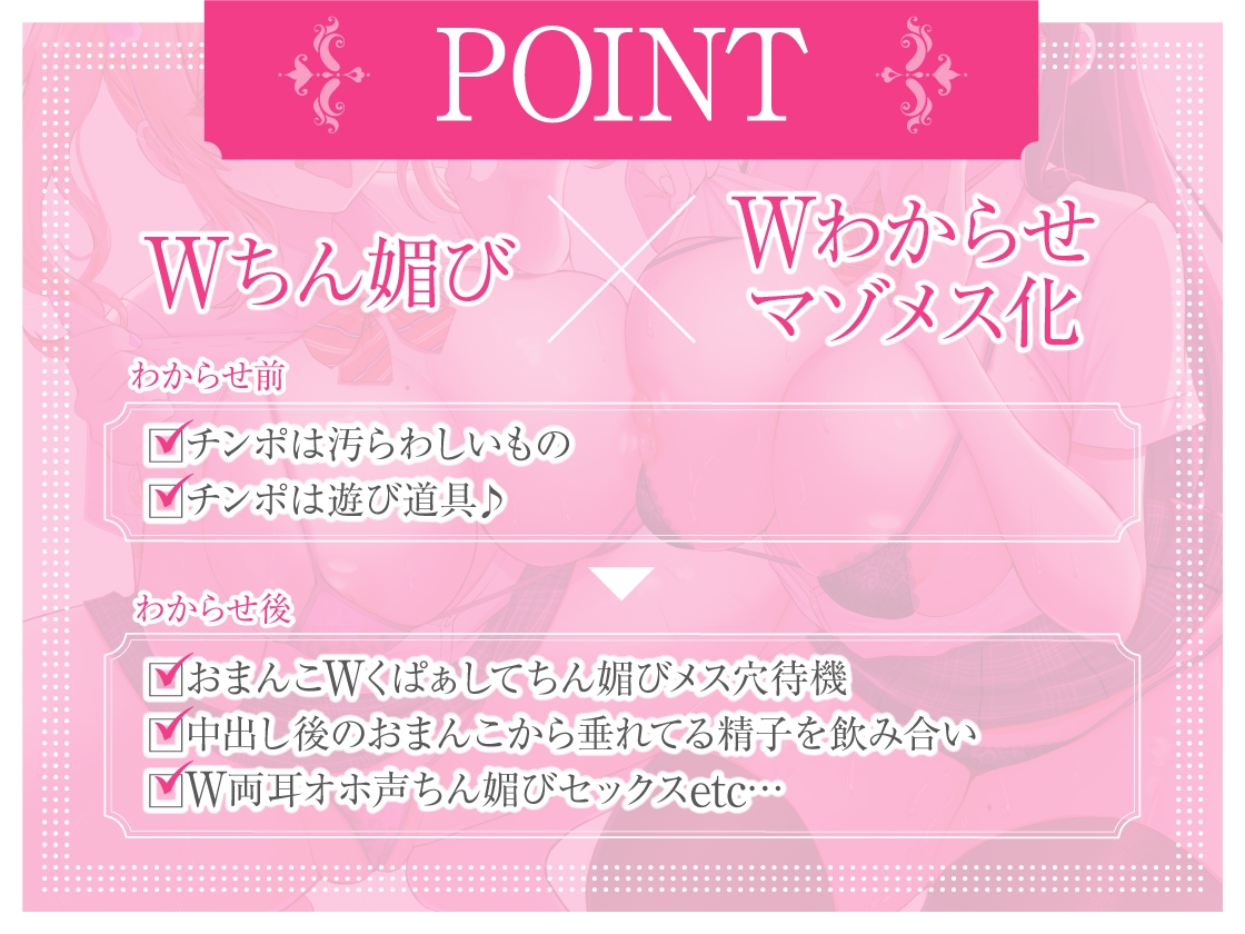 【Wちん媚び×Wちん奉仕】巨乳クール委員長とデカ尻清楚ギャルを極太チンコでわからせたら→マゾメス化しておちんぽ媚び媚びでちん奉仕してくれる話