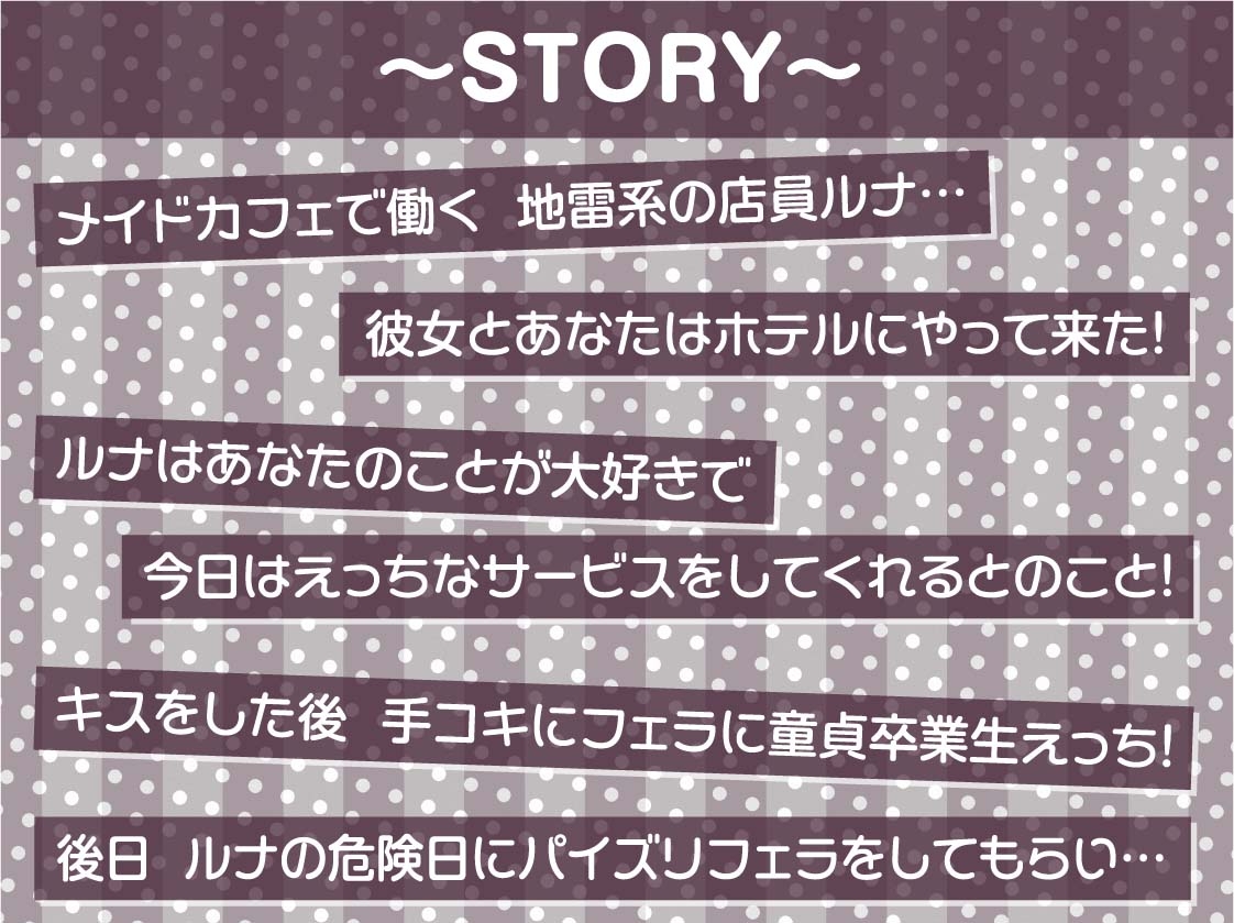 地雷メイドちゃんの妊娠裏サービス～お客様にだけ特別密着妊娠OK中出しサービスを～【フォーリーサウンド】