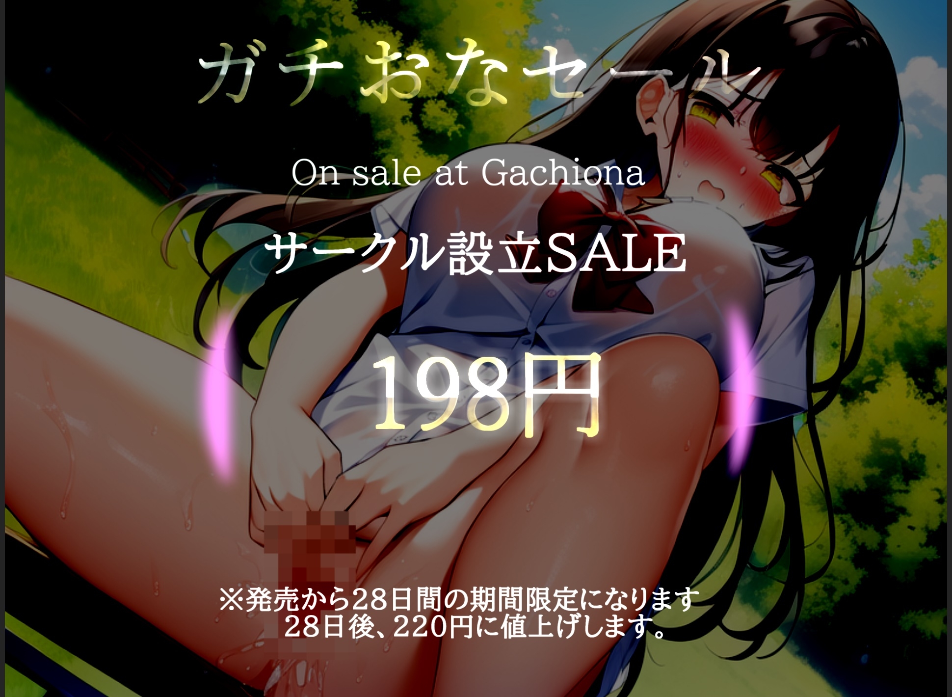 【新作198円✨】バレたら即終了!!真正Gカップ爆乳ロリ娘が学校帰りに公園の草ムラで、全裸で極太ディルドとバイブを使ってクリと乳首の3点責めオナニーでおもらし大洪水