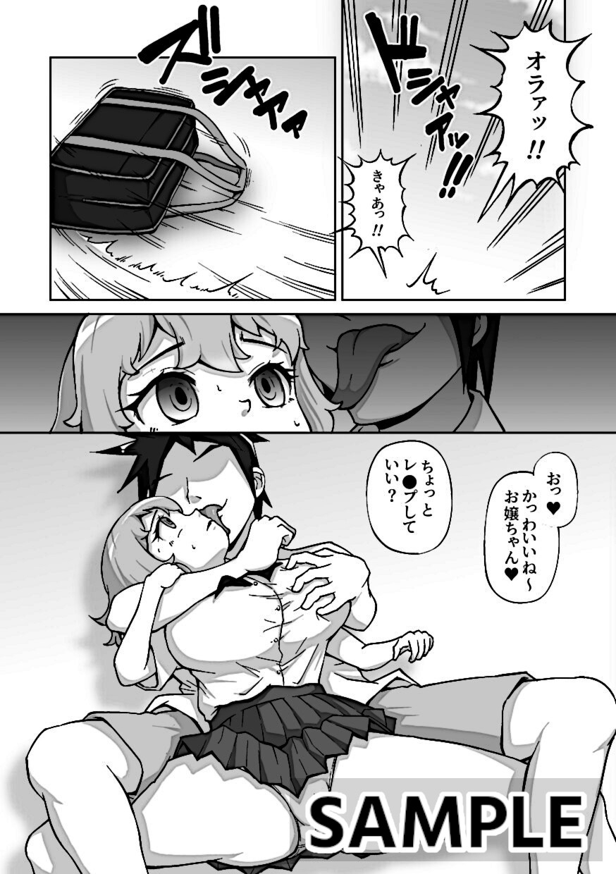 【救い要素なし】シンプルレ●プ漫画・ゴー激1