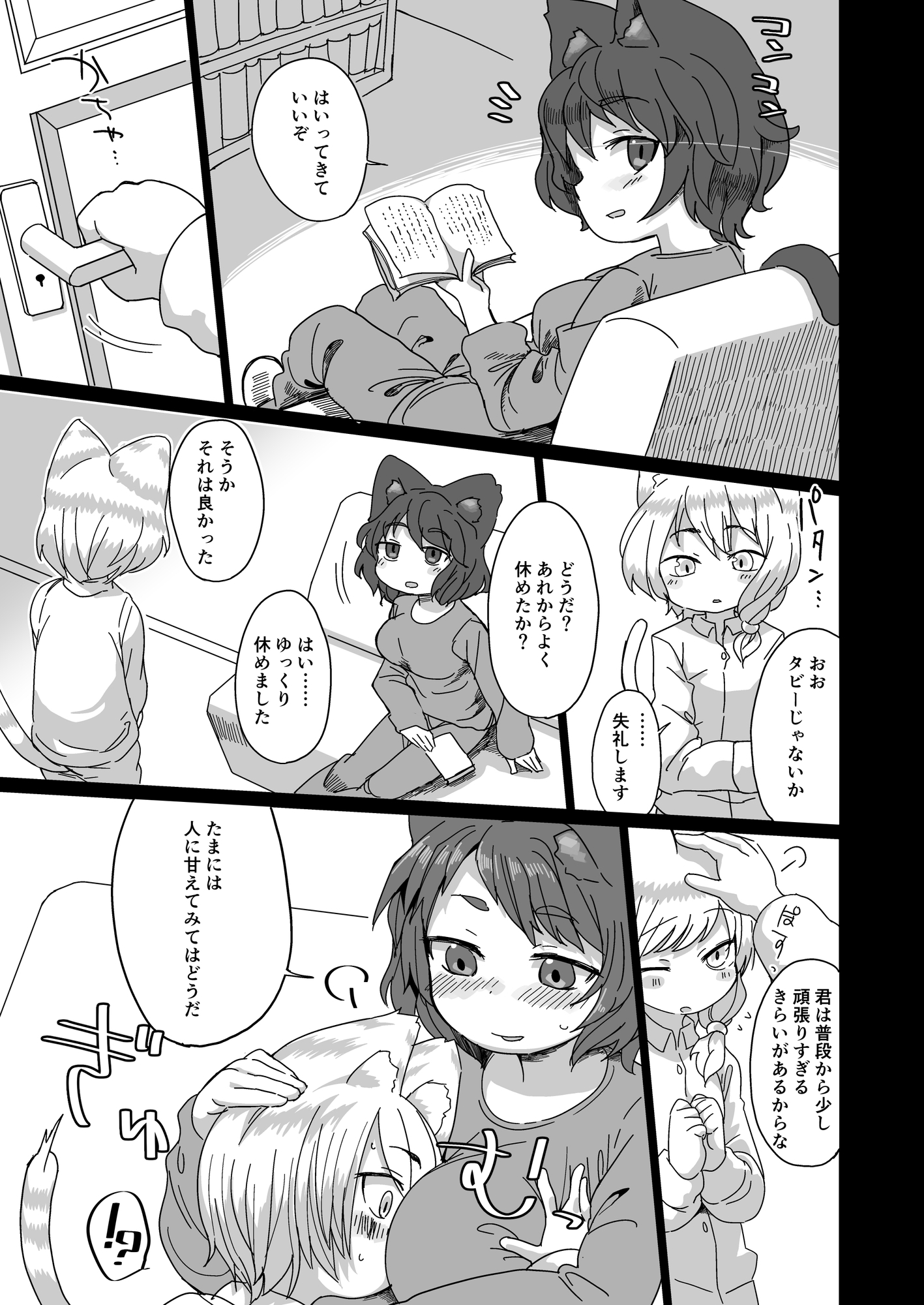 スズミちゃん妄想日記