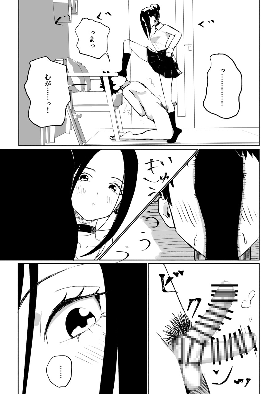 年下彼女の飴(キス)と鞭(お仕置き)