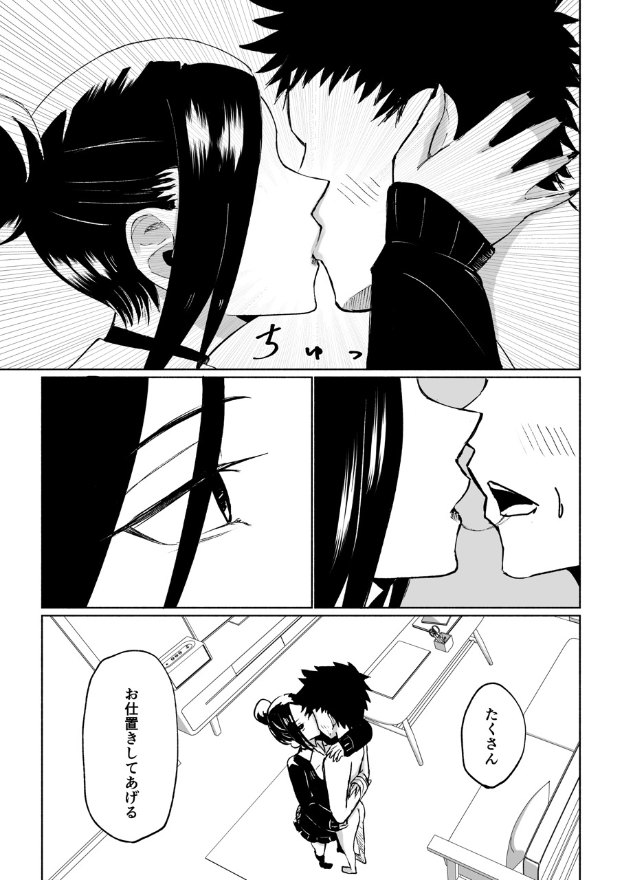 年下彼女の飴(キス)と鞭(お仕置き)