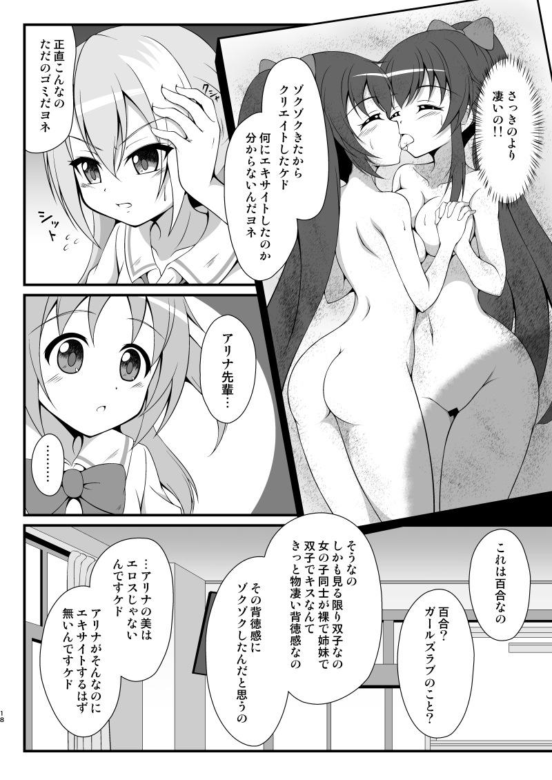 アリナの可愛いフールガール