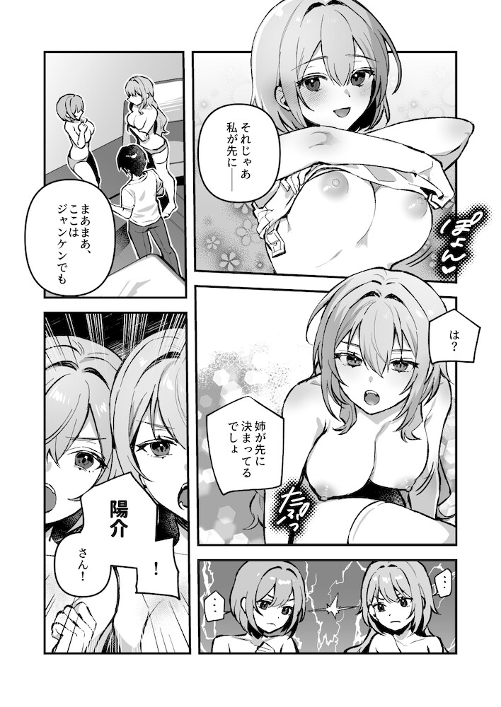 夜月姉妹の非常食4