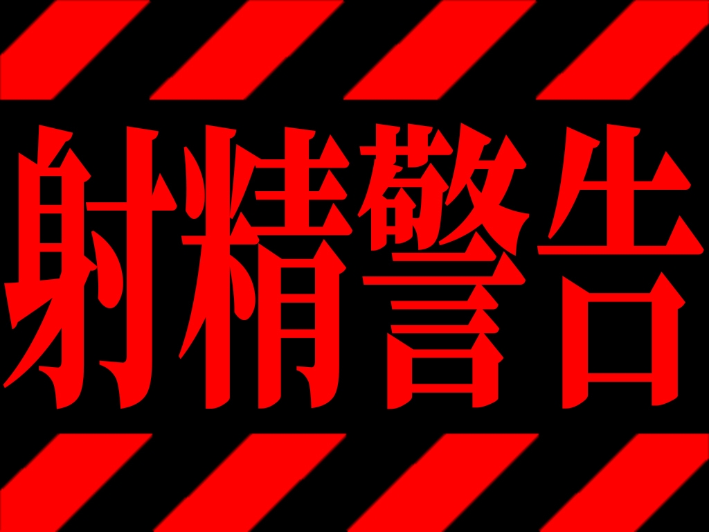 【ツンデレパイロットの濃厚フェラと中出し絶頂アクメ】おちんぽ舐めないとやってらんないの!!!良いから私のおまんこにズボズボ挿れなさい!!!【新性器エロゲリオン】