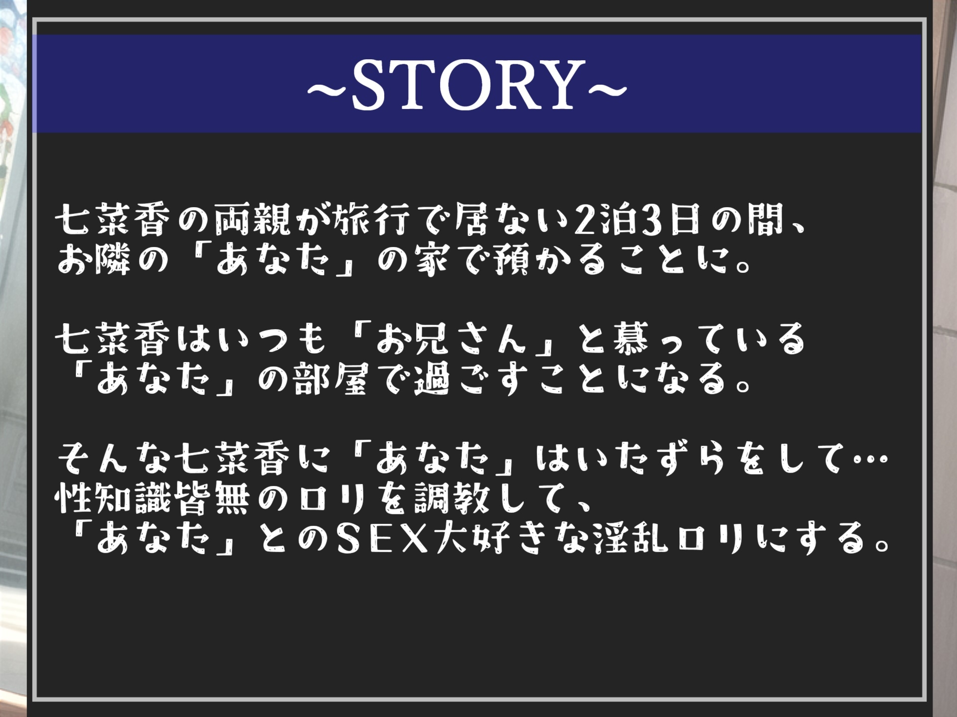 【新作198円✨】⚠処女喪失⚠ 旅行の間預かることになった爆乳の清純ロリ娘を好き放題に調教したら、いつでも中出しし放題の立派な淫乱ロリに成長した件。