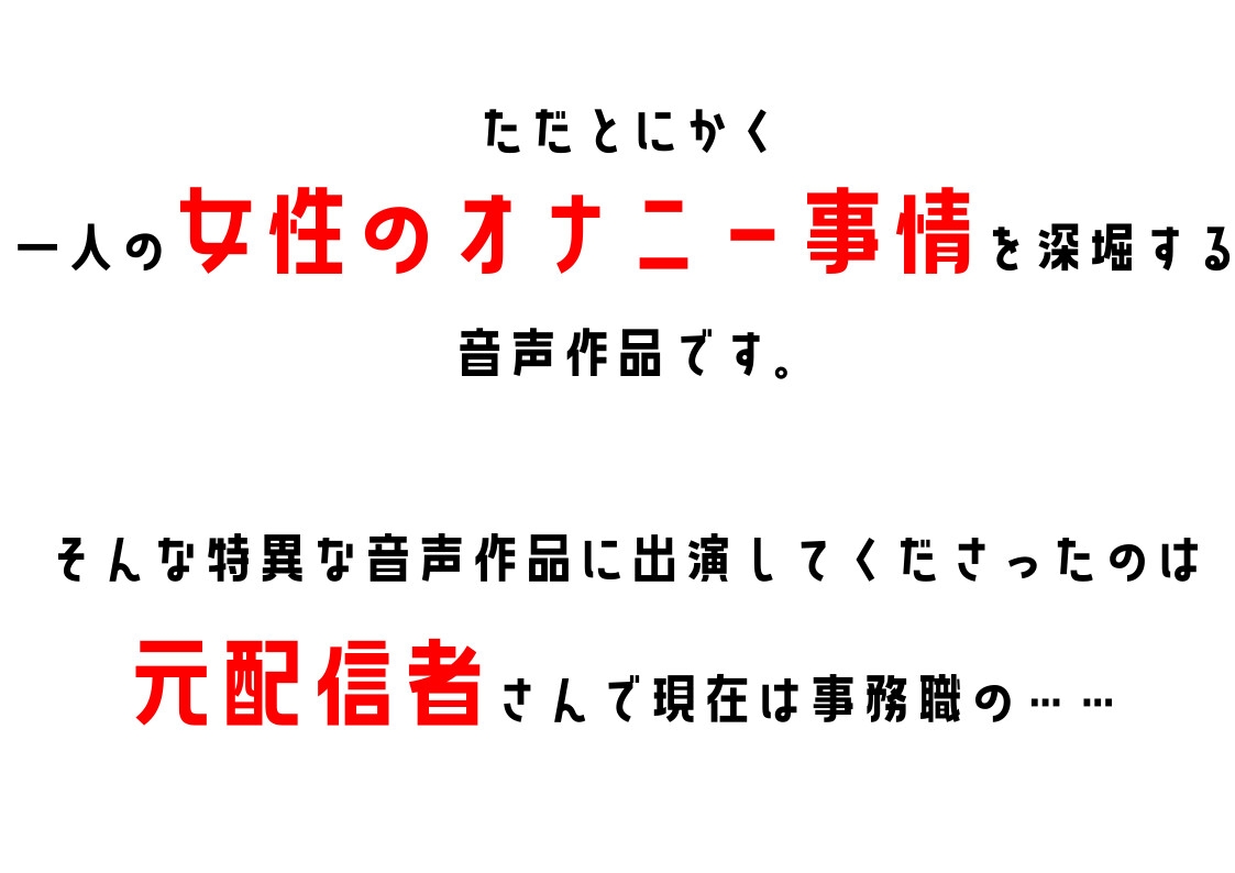 【元配信者・事務職】わたしのオナニー事情 No.29 あいり【オナニーフリートーク】