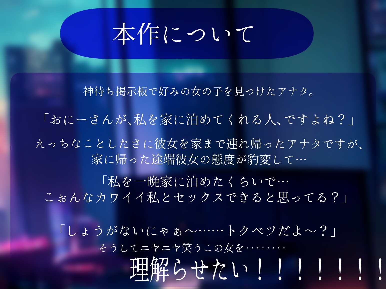 オレのコトが大好きすぎる家出少女を即堕ち交尾で理解らせる。～ろのみやひなぎくのばあい～