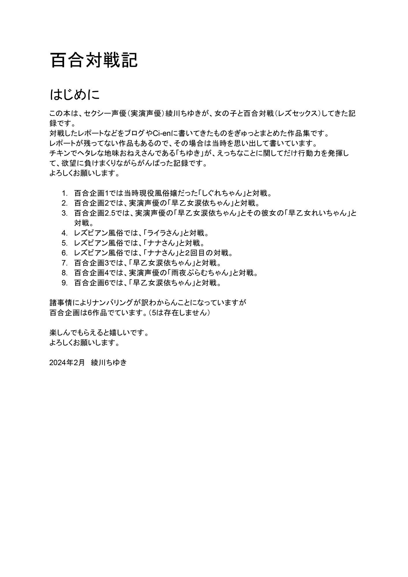 レズセックス9回対戦してきた話♪レズ風俗×実演音声収録旅×欲望に負けすぎる声優(♀)の記録ー百合対戦記ー