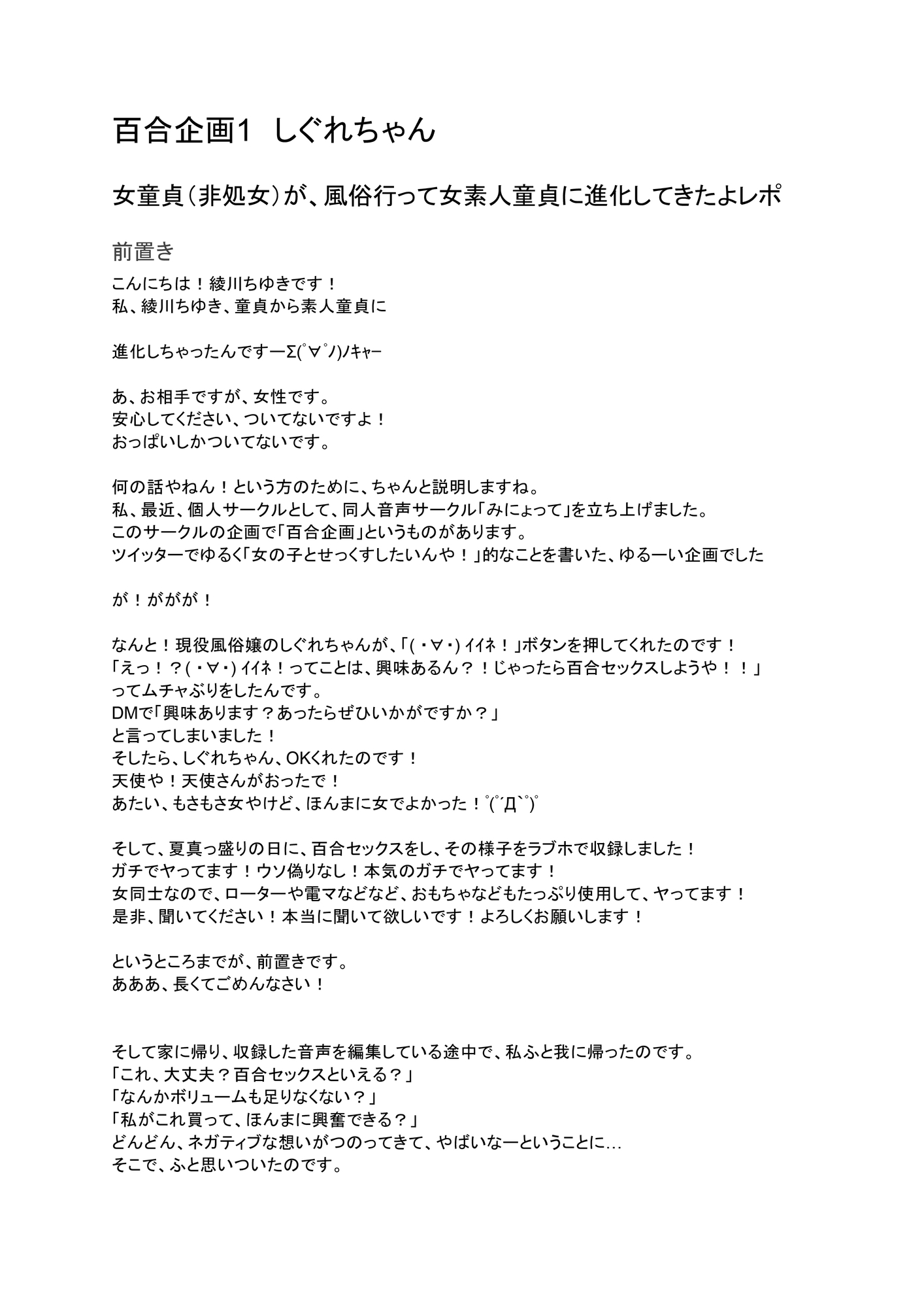 レズセックス9回対戦してきた話♪レズ風俗×実演音声収録旅×欲望に負けすぎる声優(♀)の記録ー百合対戦記ー