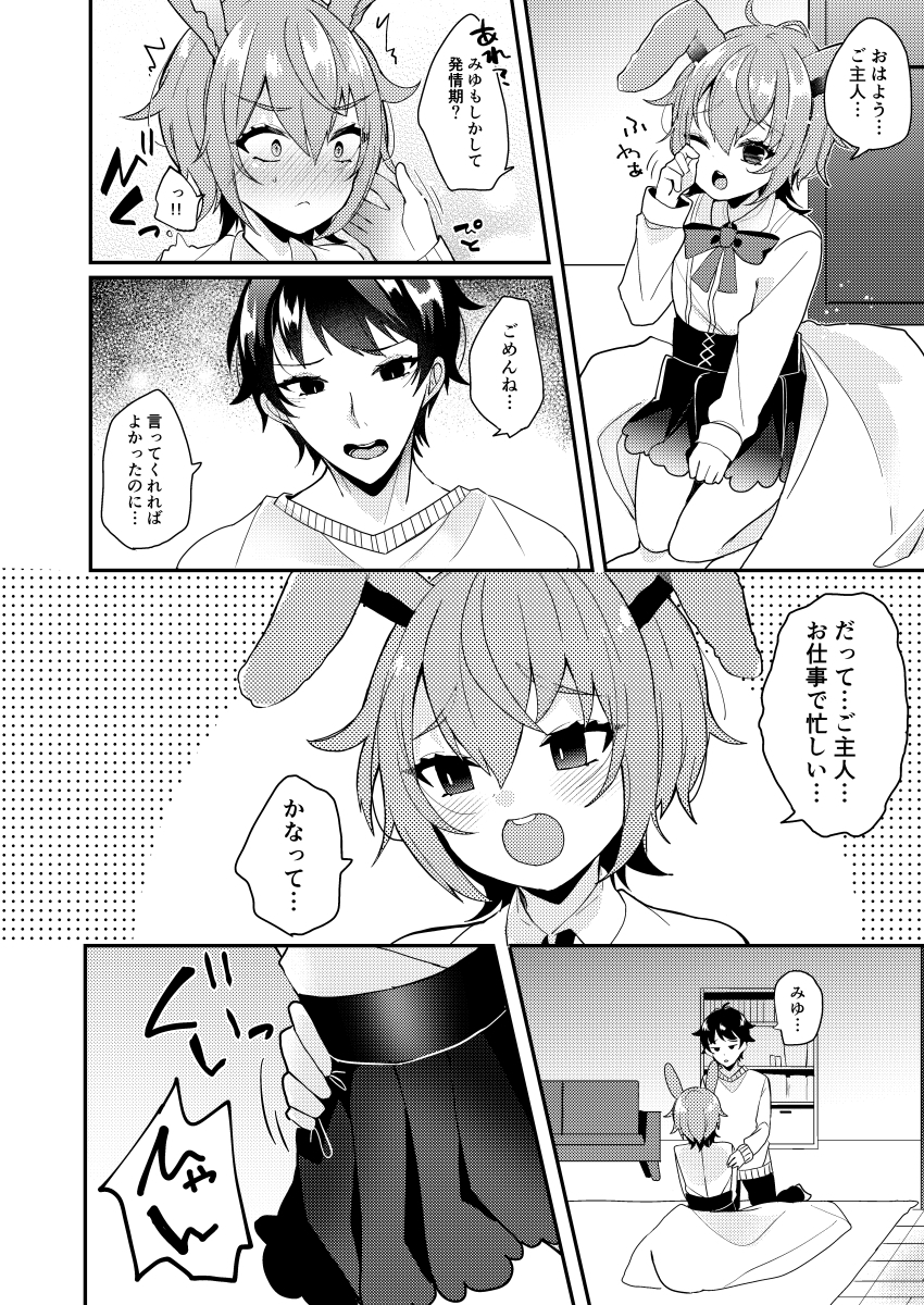 おりこううさぎにあまあまを