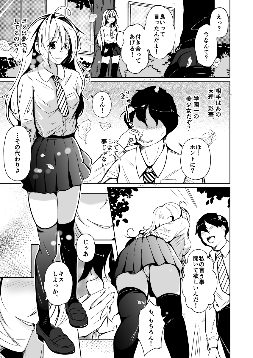 入れ替わりを条件に美少女と付き合う話