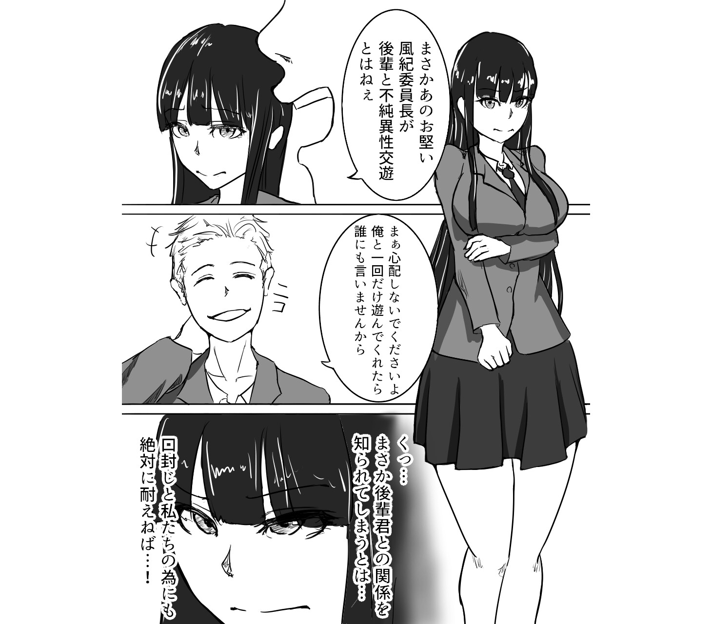 風紀委員長は子宮をチャラ男に堕とされる