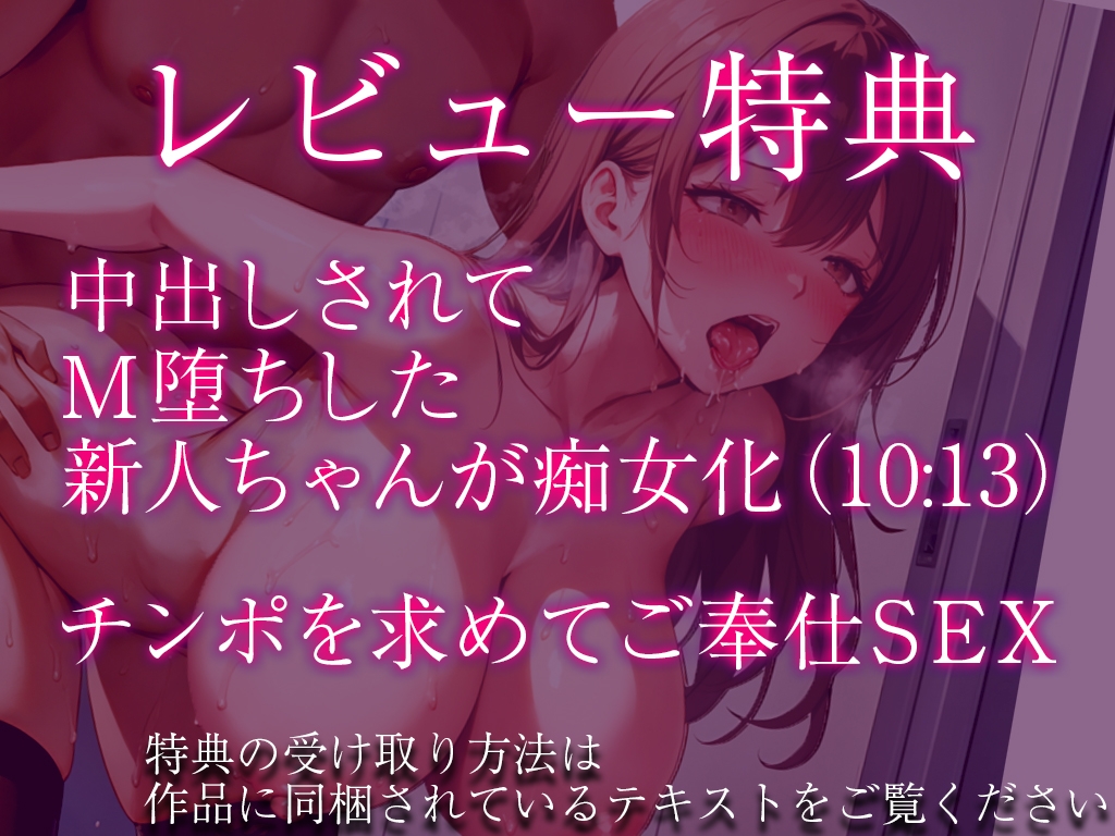 【巨乳おっとり新入社員のM堕ち】社長室に呼ばれて裸にされる彼女...どんな命令にも従順になってチンポを強制ご奉仕「私のおまんこにたっぷり出してぇ!!」