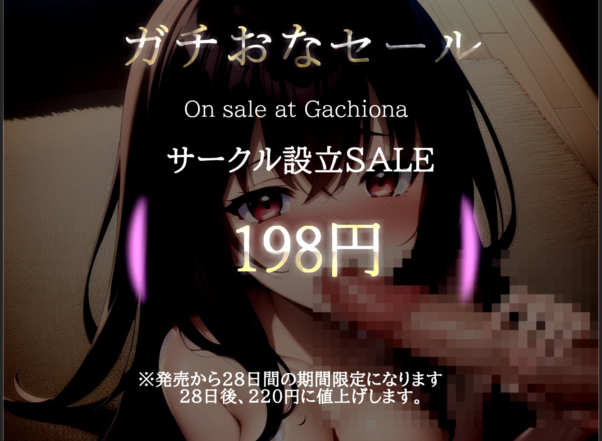 【新作198円✨】ガチ処女の真正ロリ娘があなたの射精を一生懸命喉奥淫語フェラでオナサポ✨ 嗚咽しながら獣のようなオホ声を上げて快楽連続絶頂おもらしオナニー!!