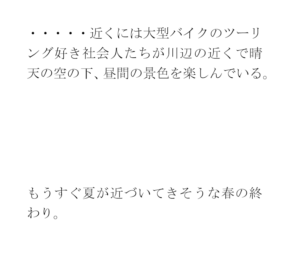 義母とセックス 朝のコンクリートの橋の下