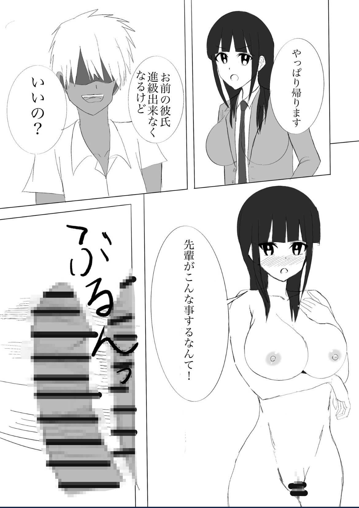 巨乳ソフトボール部の彼女がチャラい先輩に寝取られる。