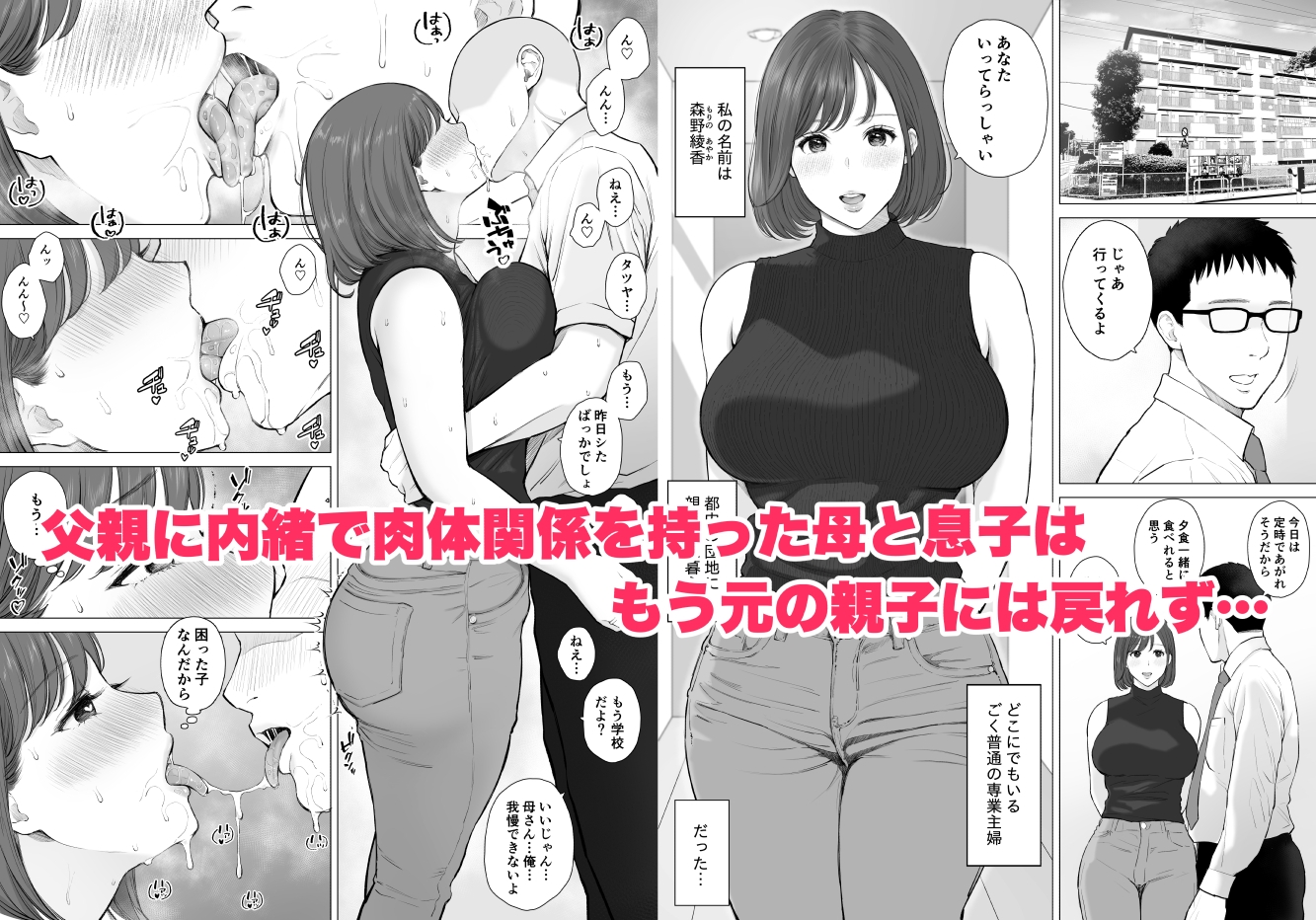 大好きな母さんと中出し母子相姦2