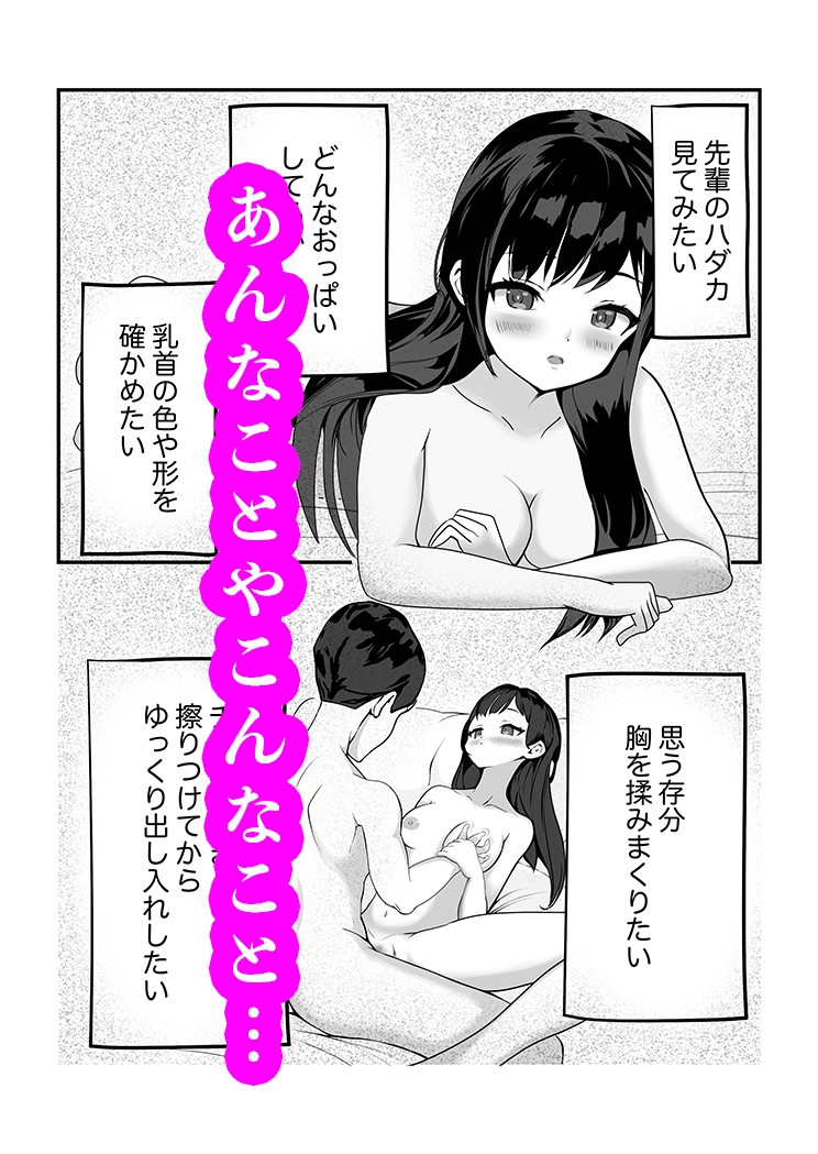 サセる先輩