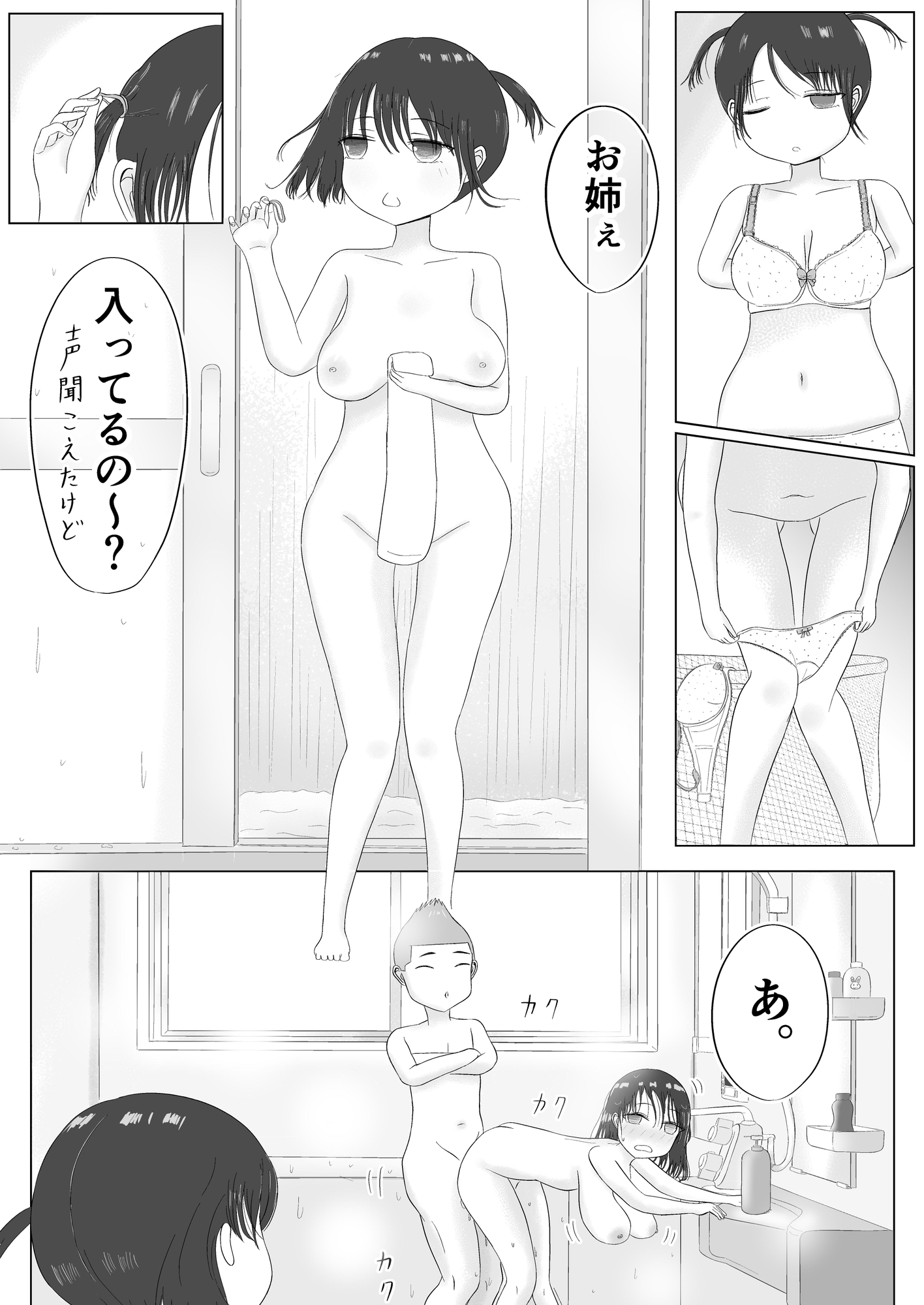 巨乳姉妹と風呂場で