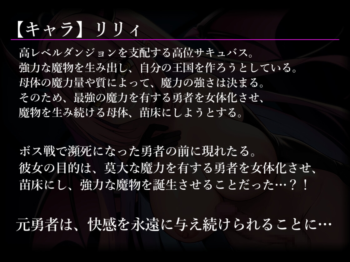 ふたなりサキュバスに騙される無能勇者は女体化×苗床にされて当然です♪