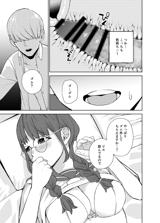 地味な彼女にハマってしまう話