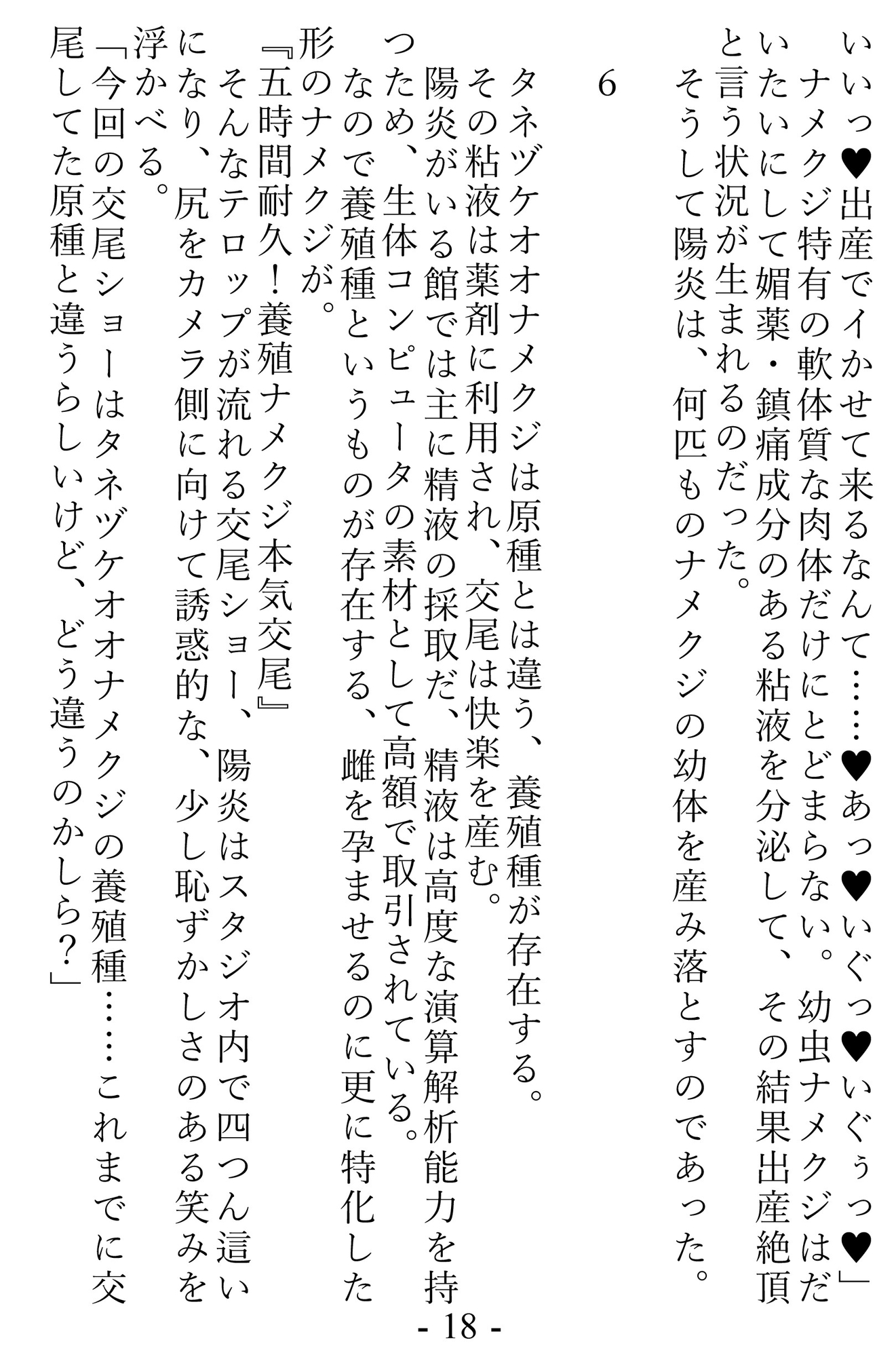 陽炎ちゃんがナメクジ相手に公開交尾をされまくるだけの本