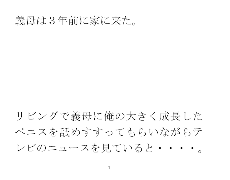 義母ととっても恥ずかしい温泉旅行