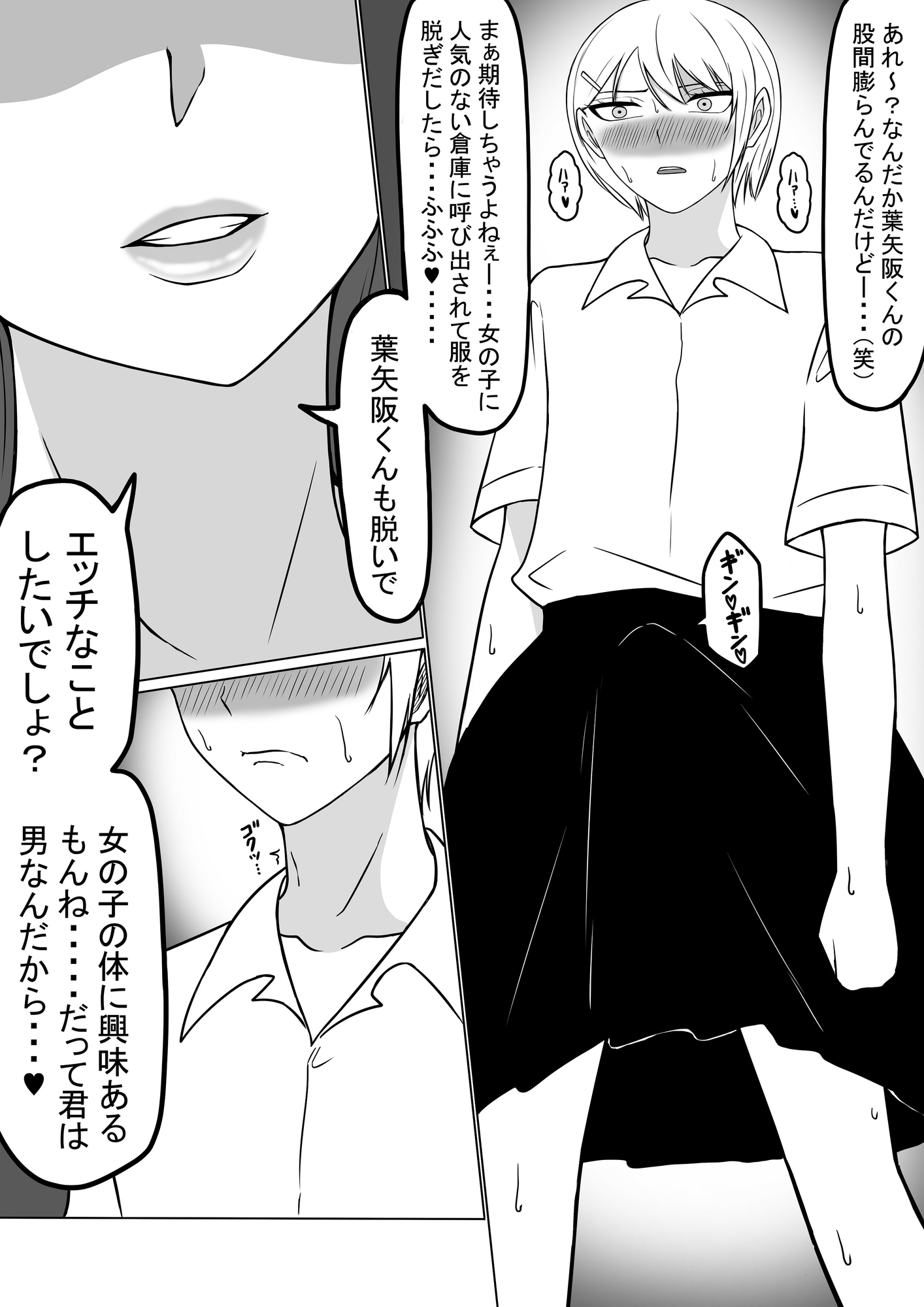 男の娘と言われる俺はただの男