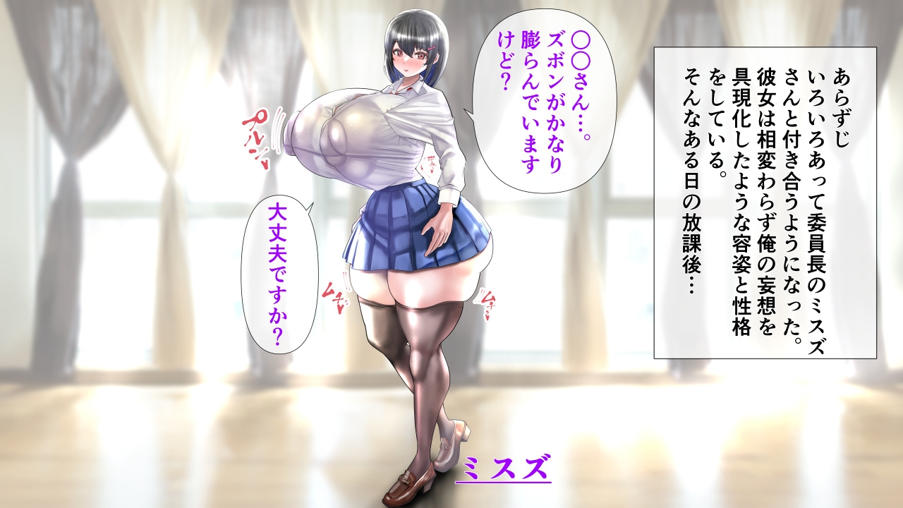 爆乳彼女の本音