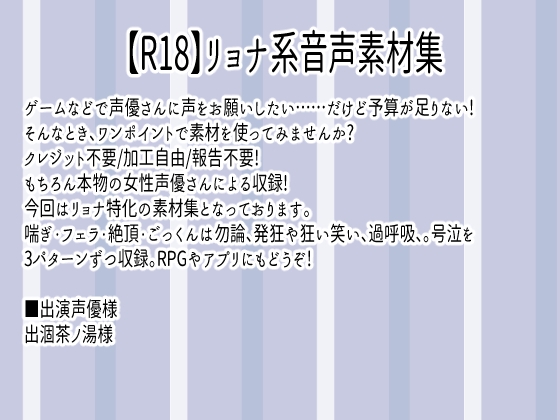 【R18】リョナ系音声素材集