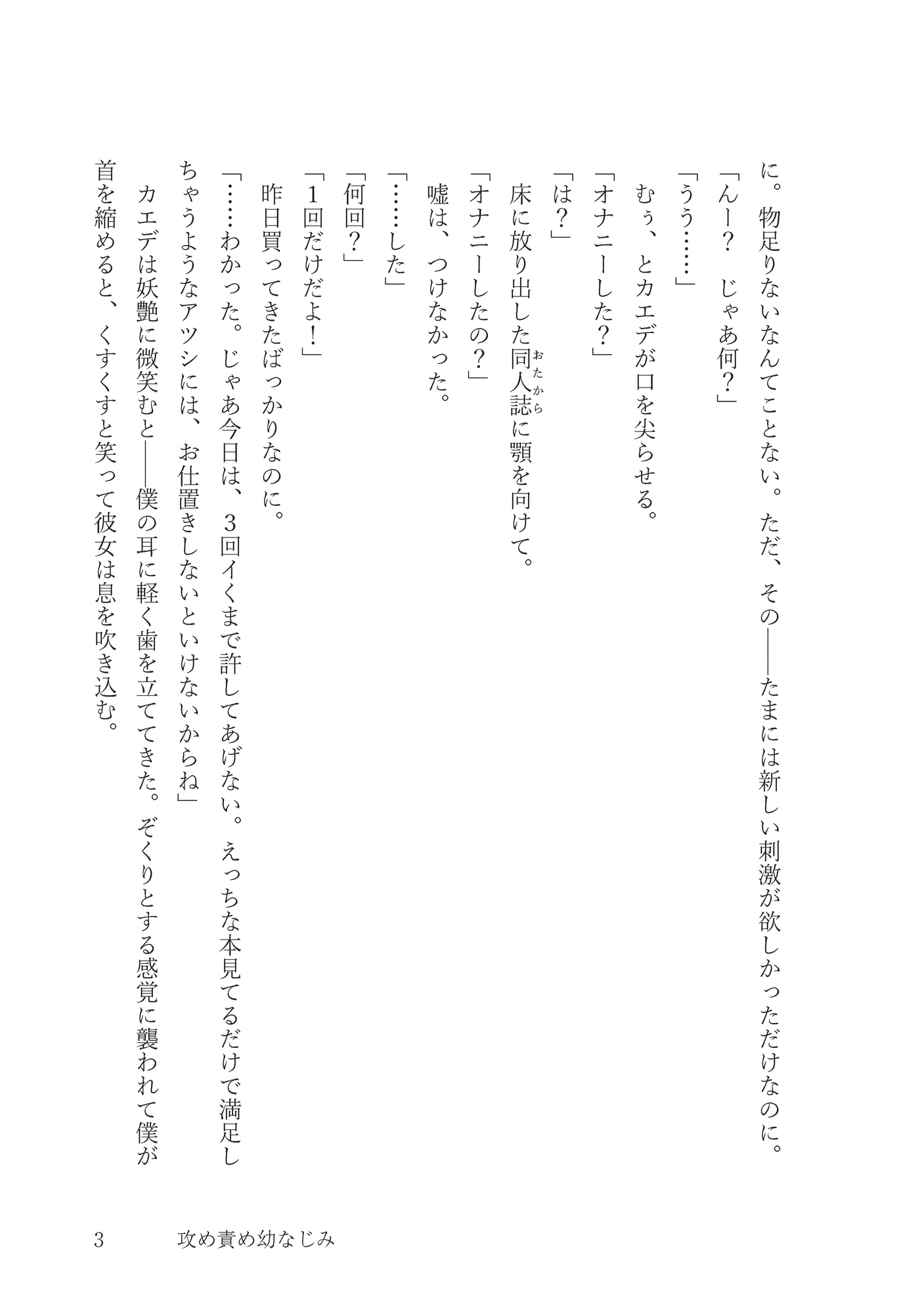 攻め責め幼なじみ ～隠しておいたエロ本を幼なじみに見つけられて嫉妬上書きえっちでたくさんいじめられてしまう話～