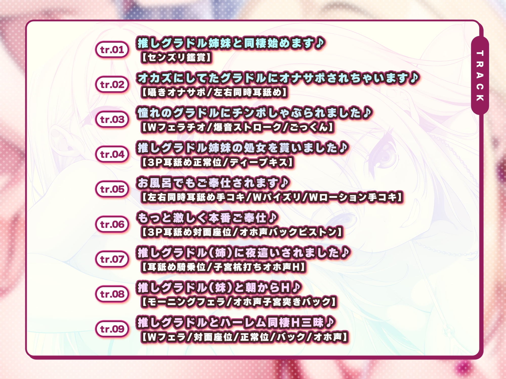 ある日、オカズにしてたグラドル姉妹を拾ってご奉仕ハーレム同棲することになりました。～家賃は私たちの処女おま●こで無制限中出しで!～【早期購入特典あり】