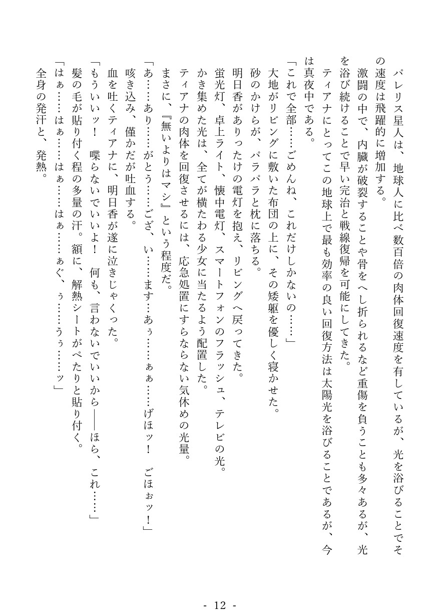 セイントガール ティアナ ～正義の巨大ヒロイン 暴虐地獄に堕つ～ 最終章:絶望の果てに