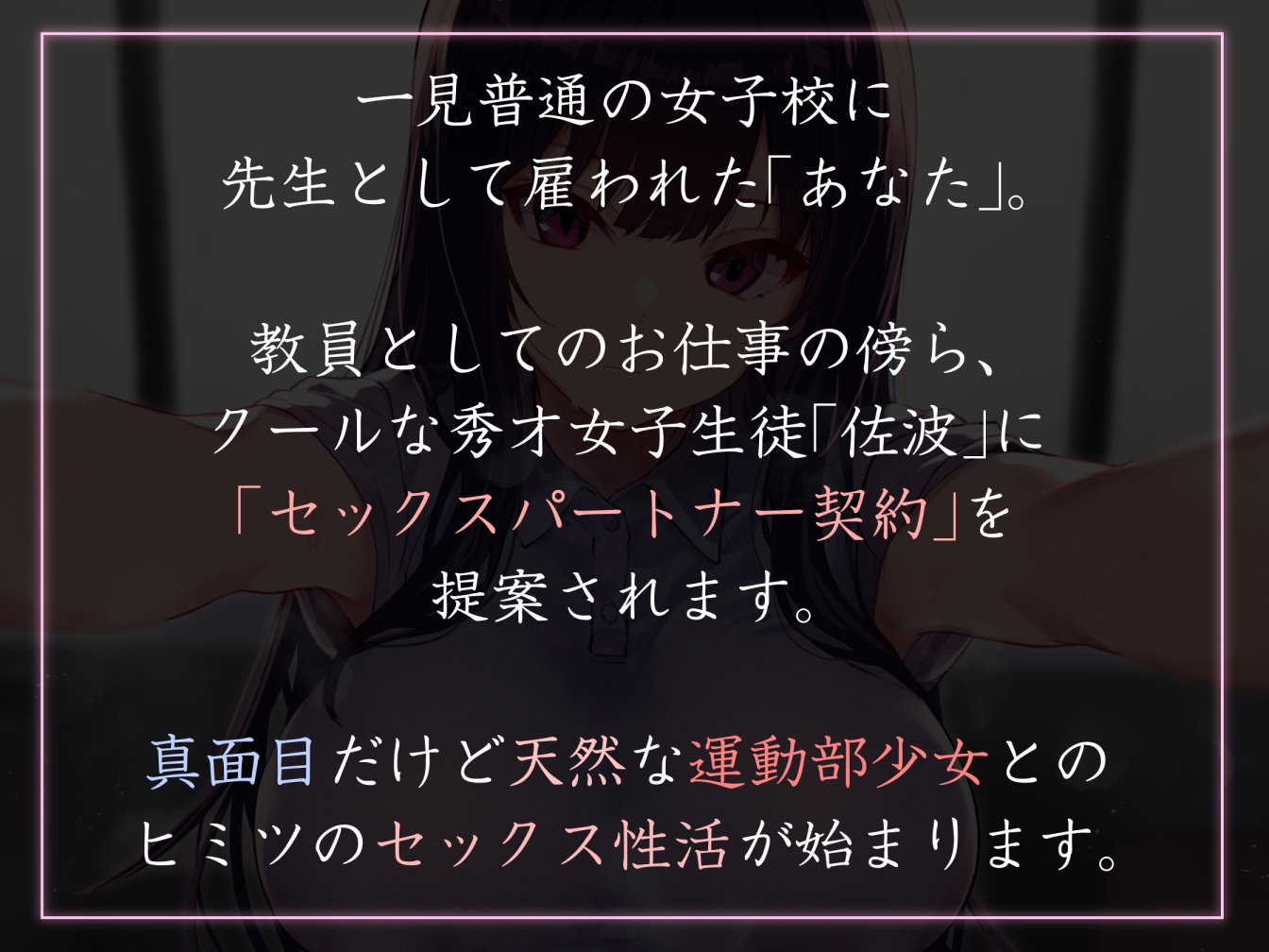 【クールおすまし性処理検証】性欲が強すぎる女生徒たちの学園で先生として雇われエリートクールJKと効率的な“セックスパートナー”性活