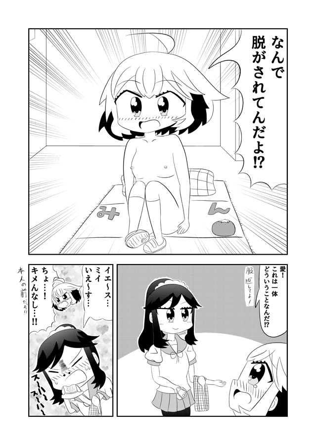 あ◯まいみー漫画「ミイちゃんのことが好きすぎる愛ちゃんの漫画」