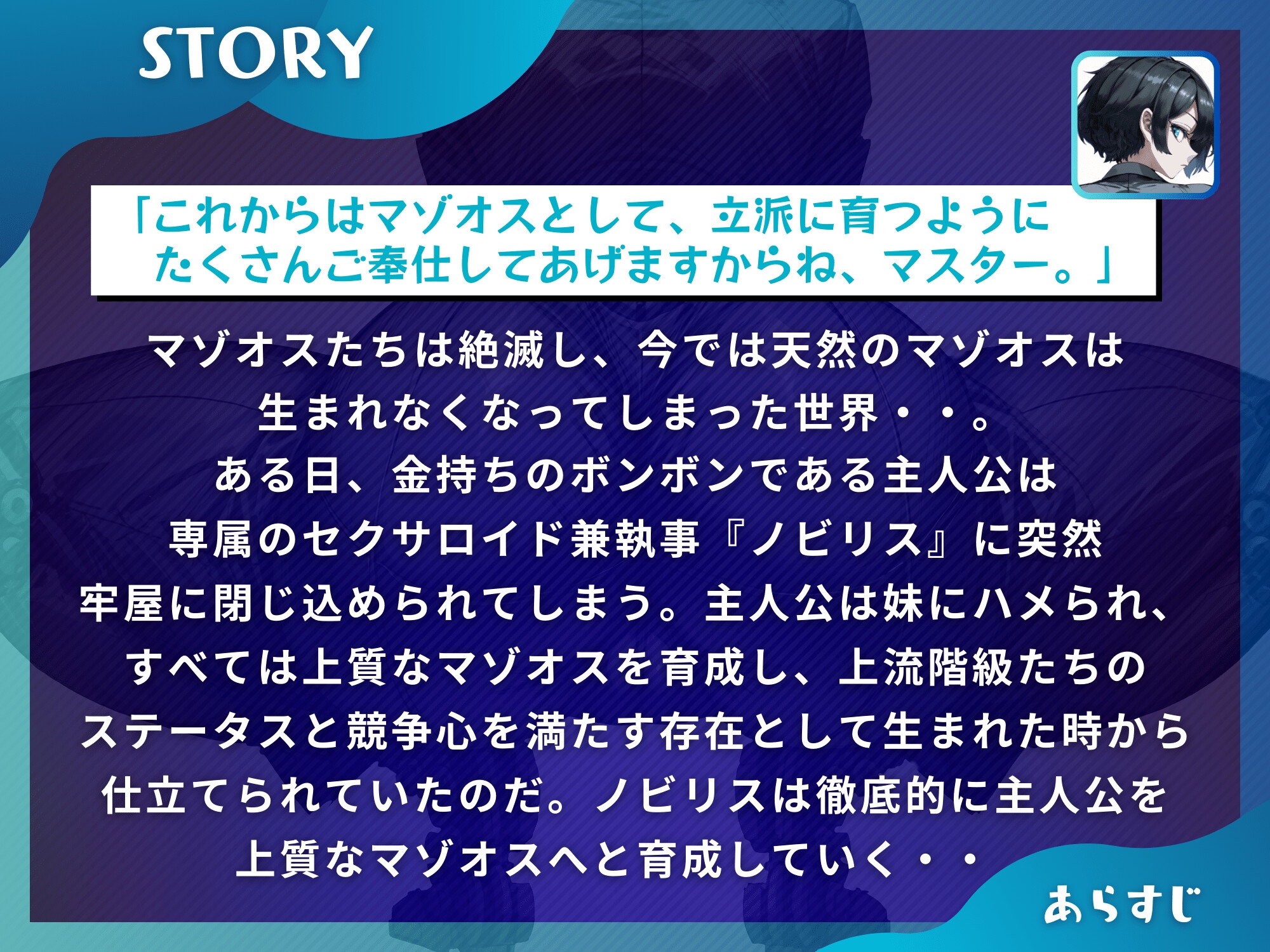 マゾオス育成執事セクサロイド ～マスターが立派なマゾオスに育つまで、ご奉仕してあげます～ 【KU100】