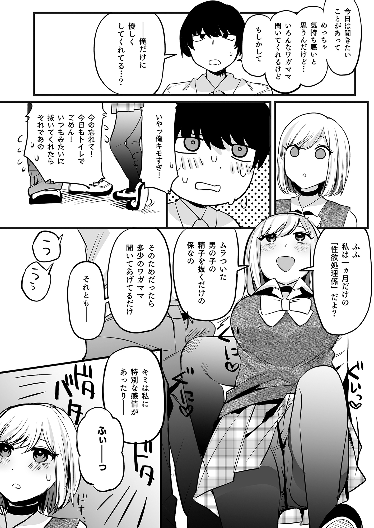 おまんこ便所いつでもどこでも使って下さい【マンガ版】