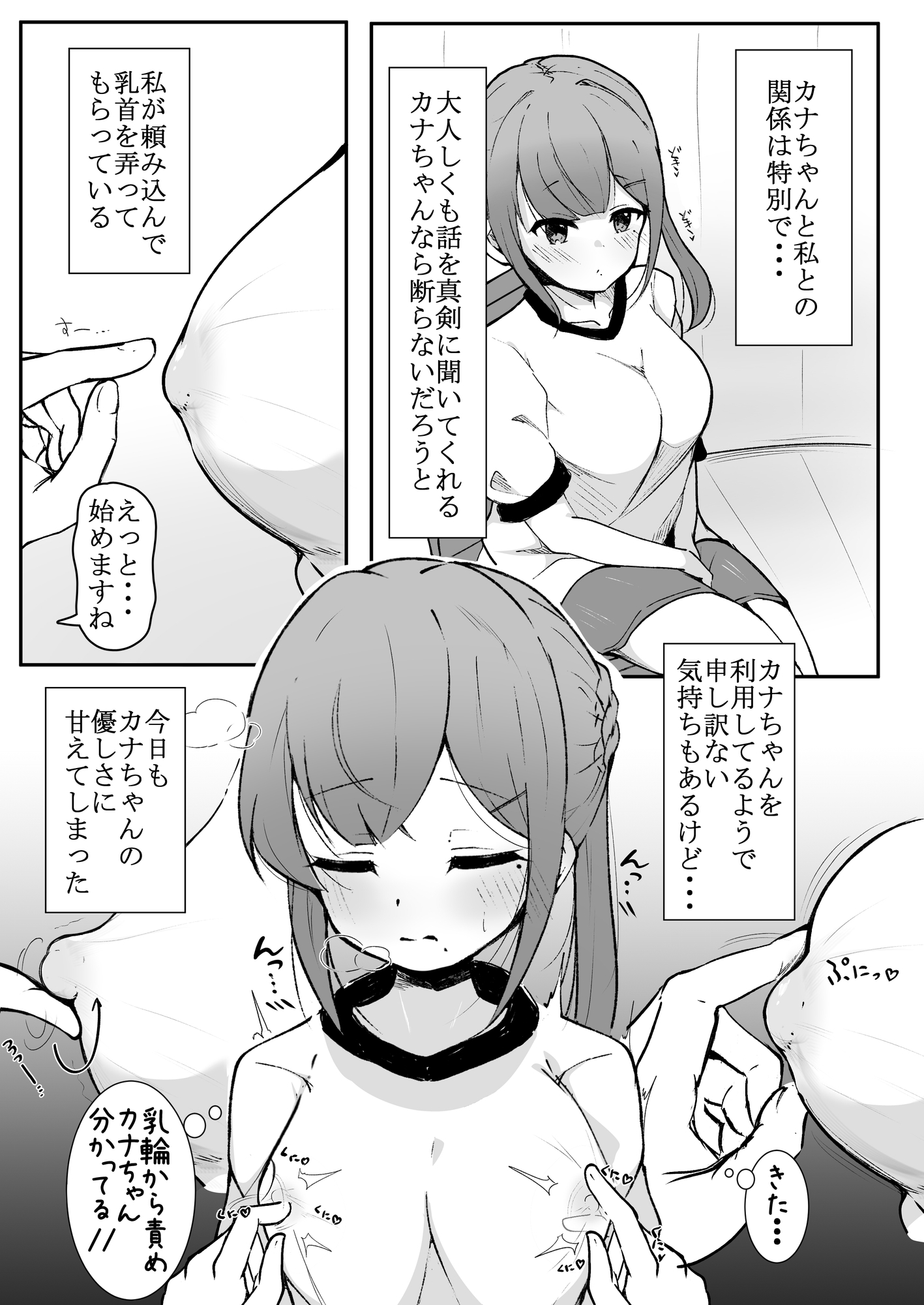 乳首弄りの仲